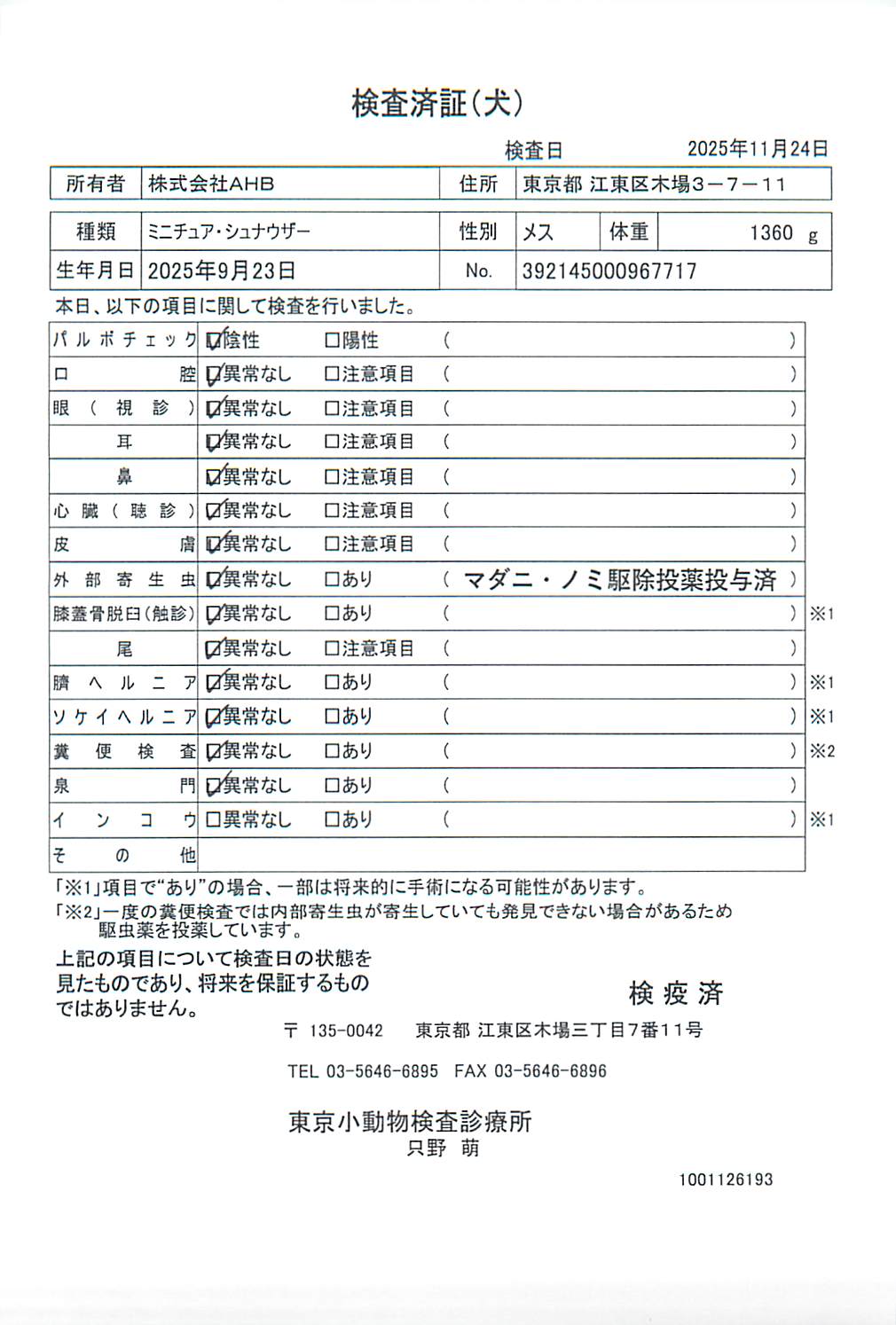 ミニチュア・シュナウザー