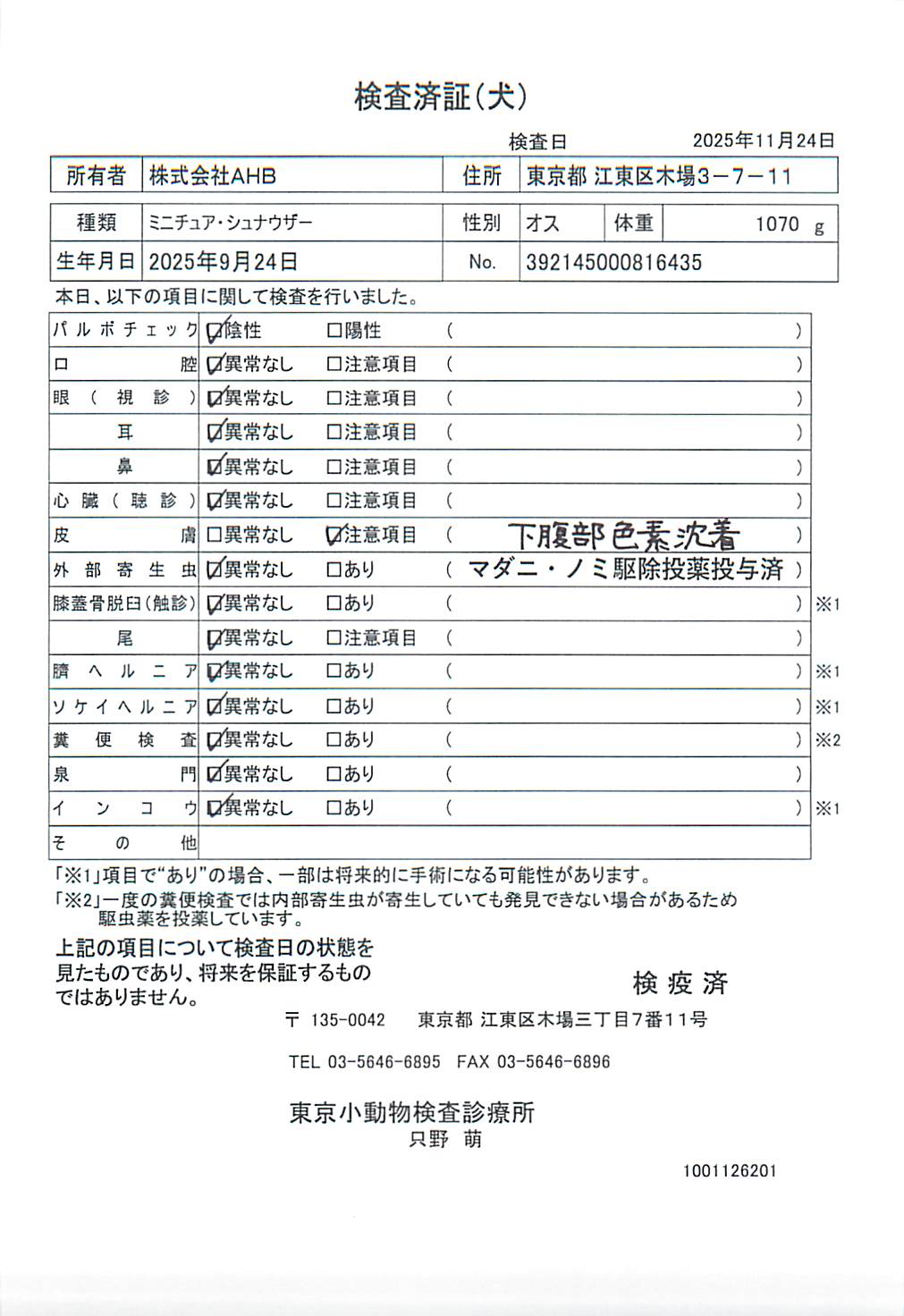 ミニチュア・シュナウザー