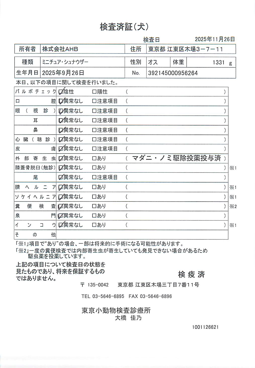 ミニチュア・シュナウザー