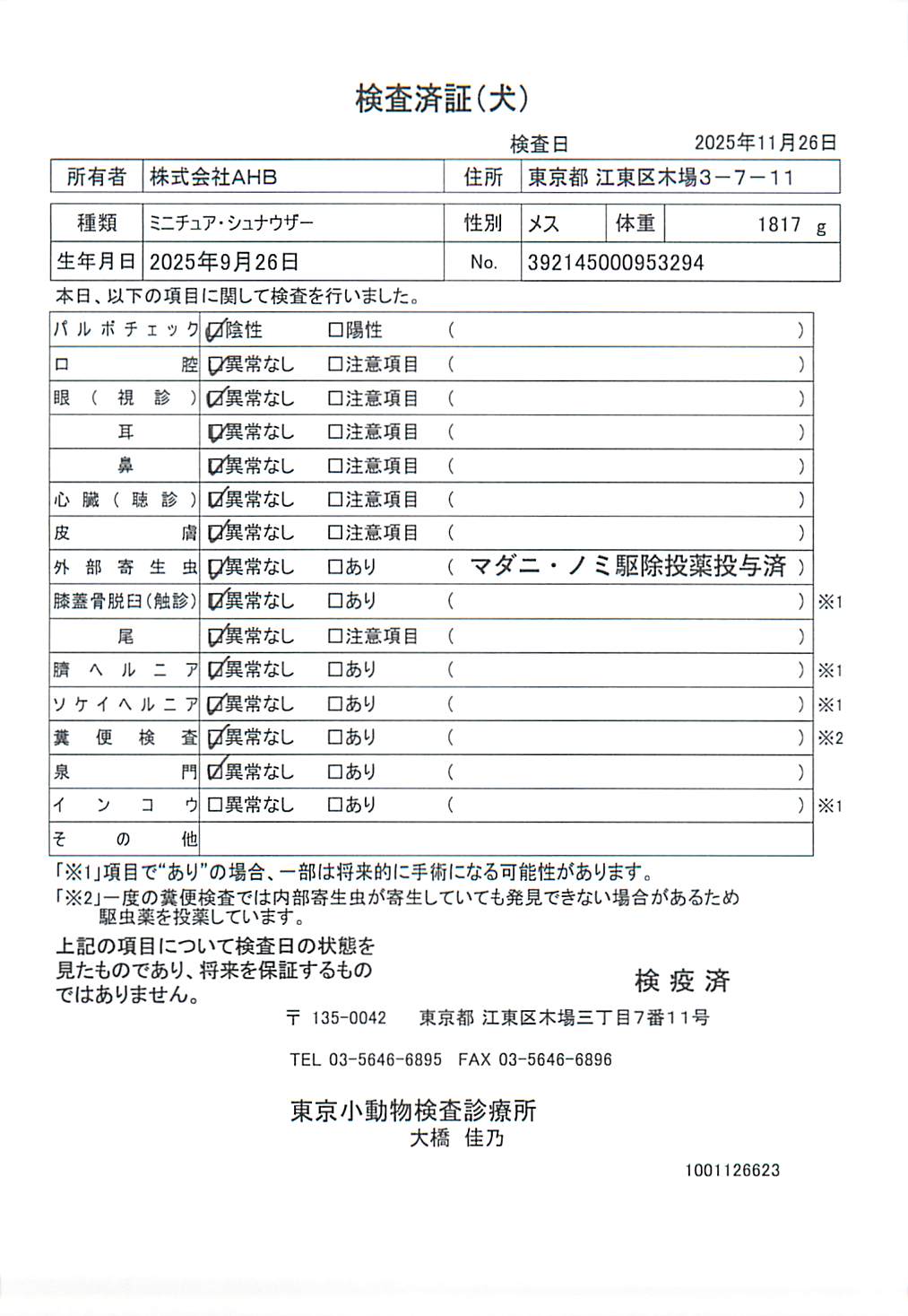 ミニチュア・シュナウザー