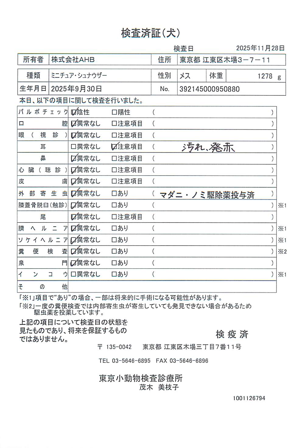 ミニチュア・シュナウザー