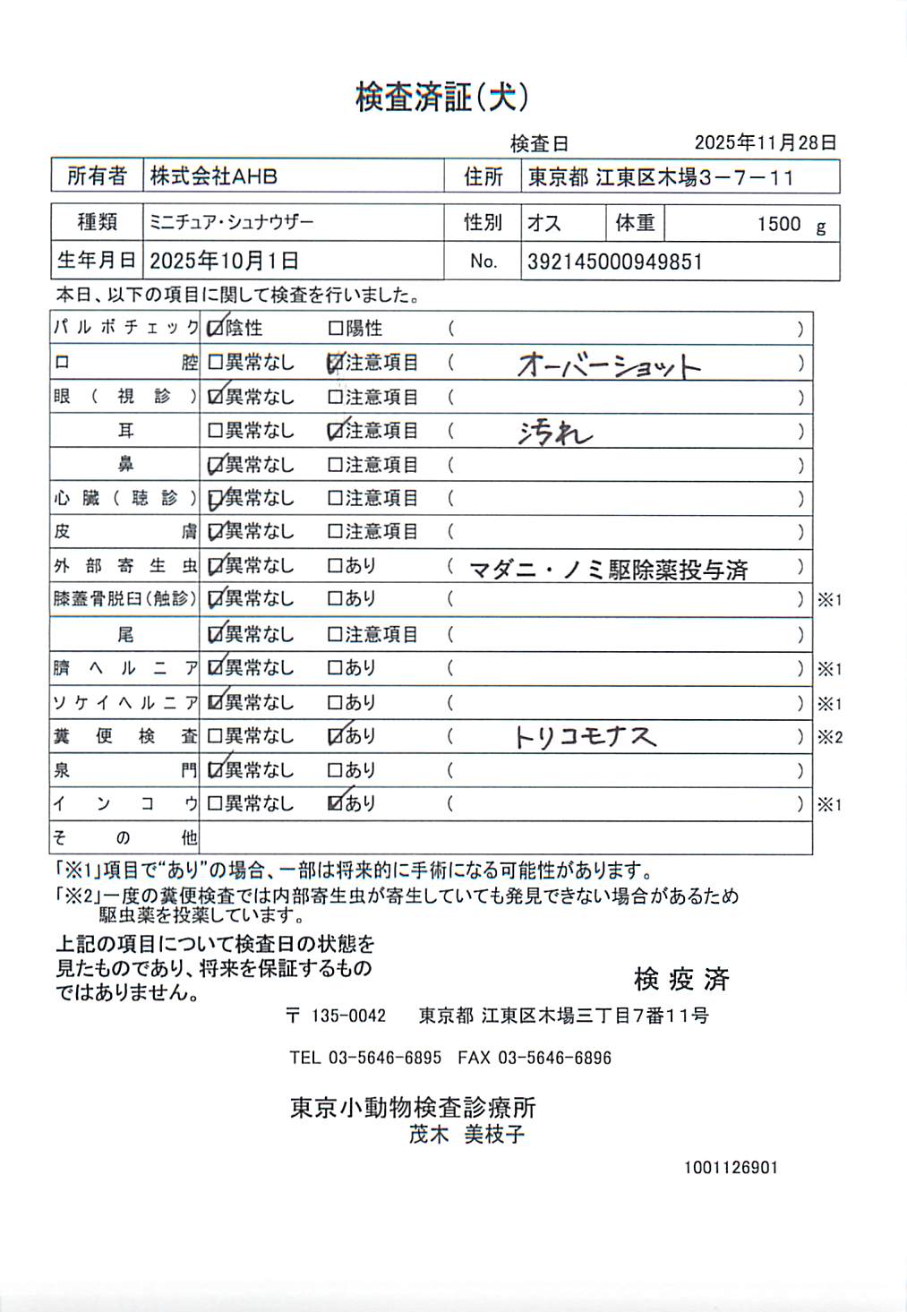 ミニチュア・シュナウザー