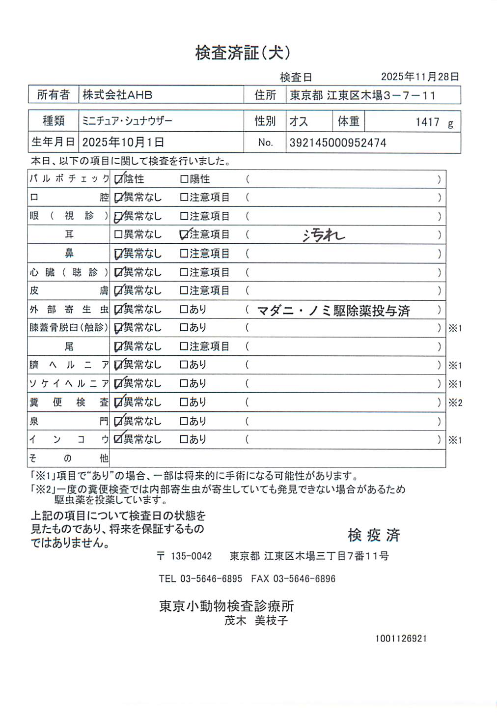 ミニチュア・シュナウザー