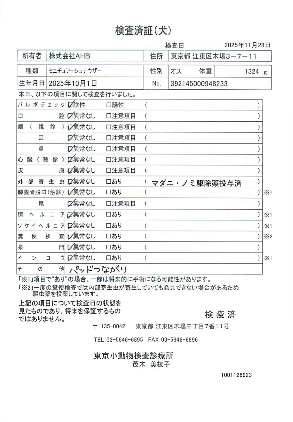 ミニチュア・シュナウザー