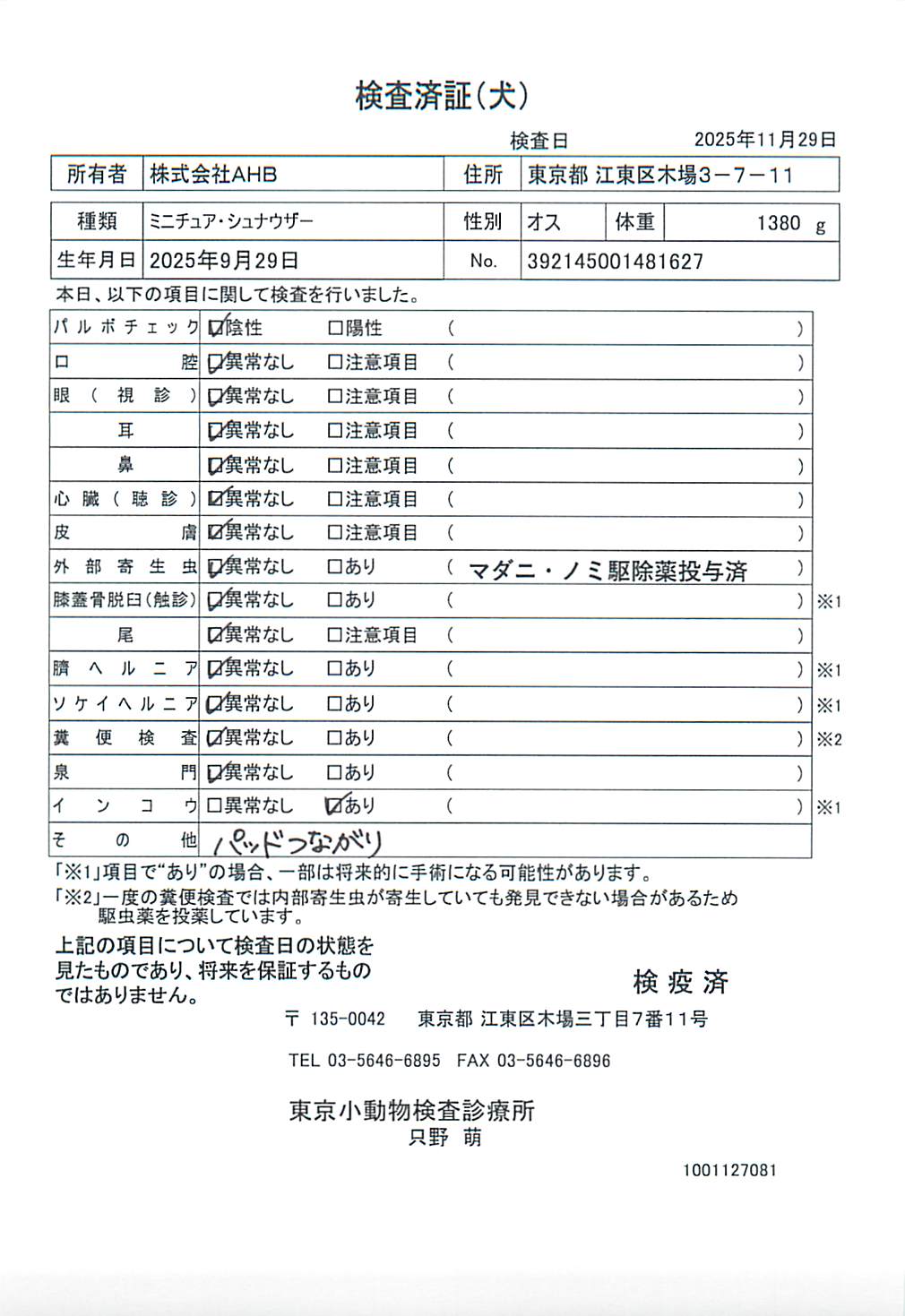 ミニチュア・シュナウザー