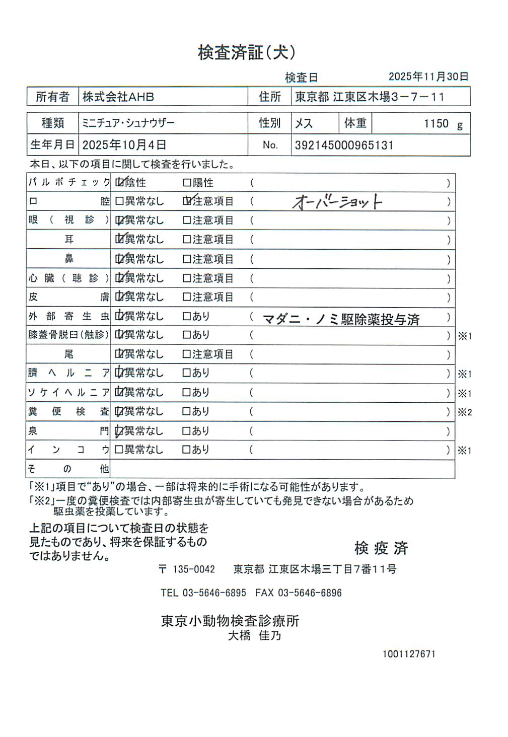ミニチュア・シュナウザー