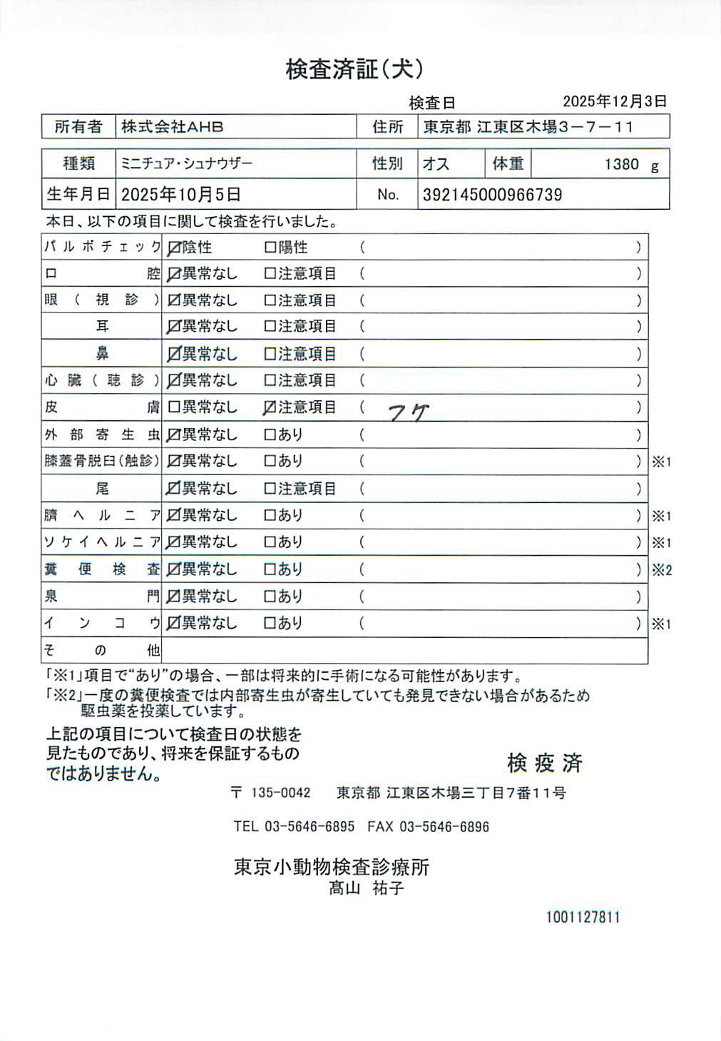 ミニチュア・シュナウザー