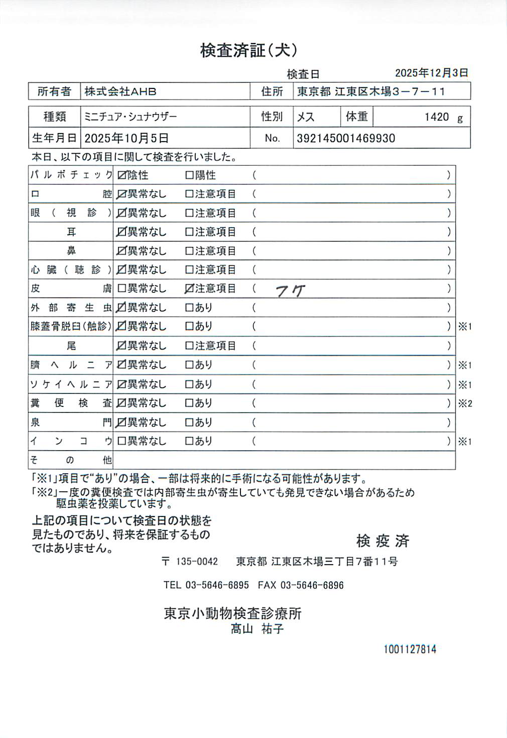 ミニチュア・シュナウザー