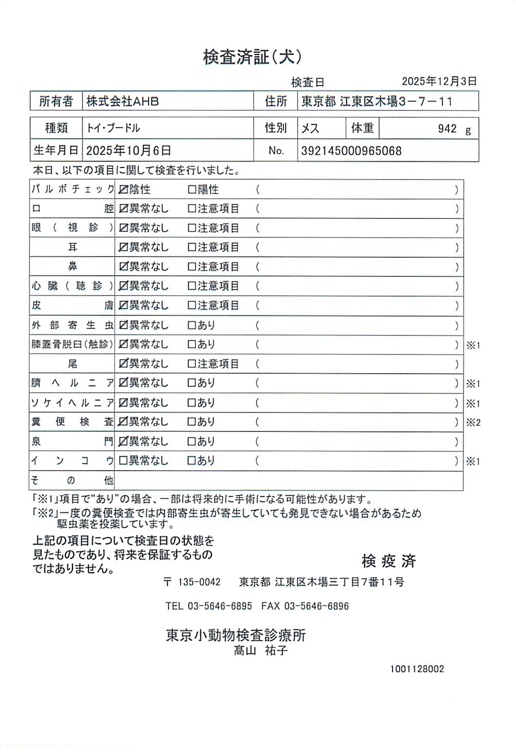 トイ・プードル