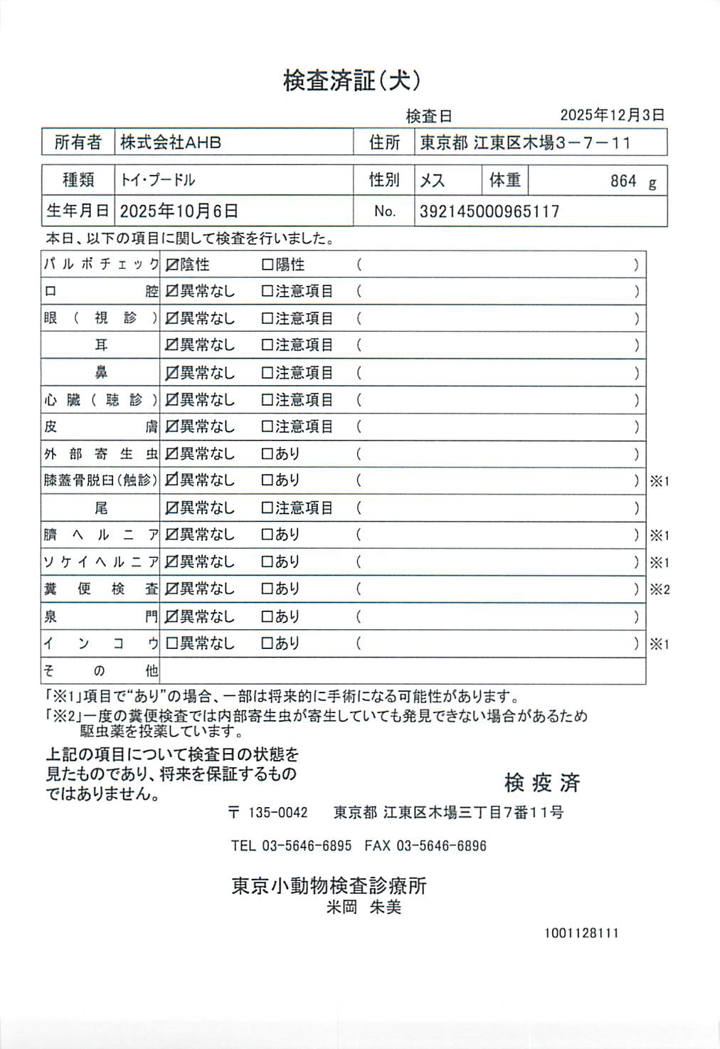 トイ・プードル