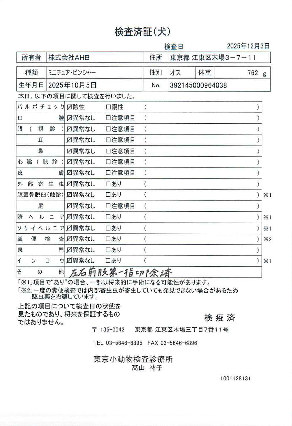 ミニチュア・ピンシャー