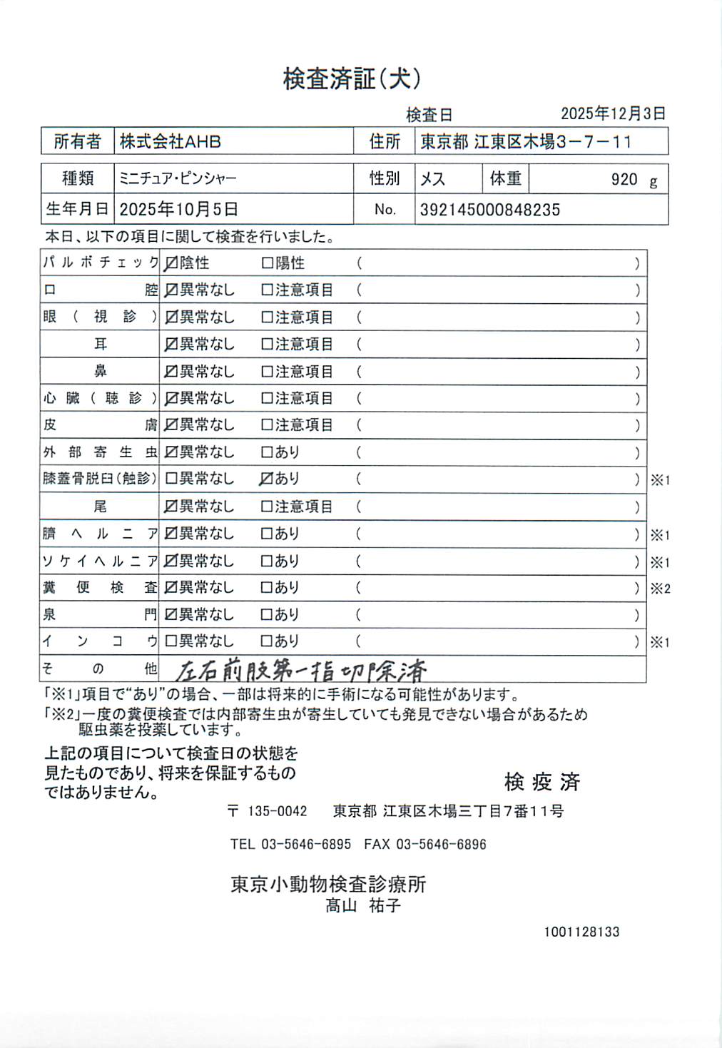 ミニチュア・ピンシャー