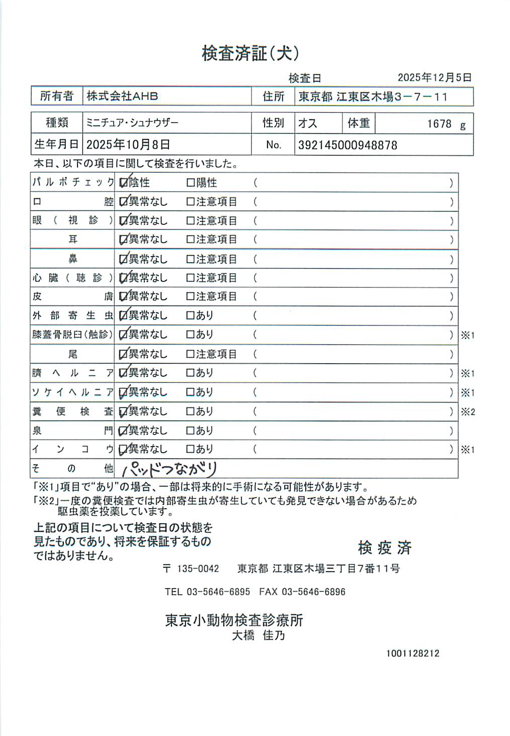 ミニチュア・シュナウザー