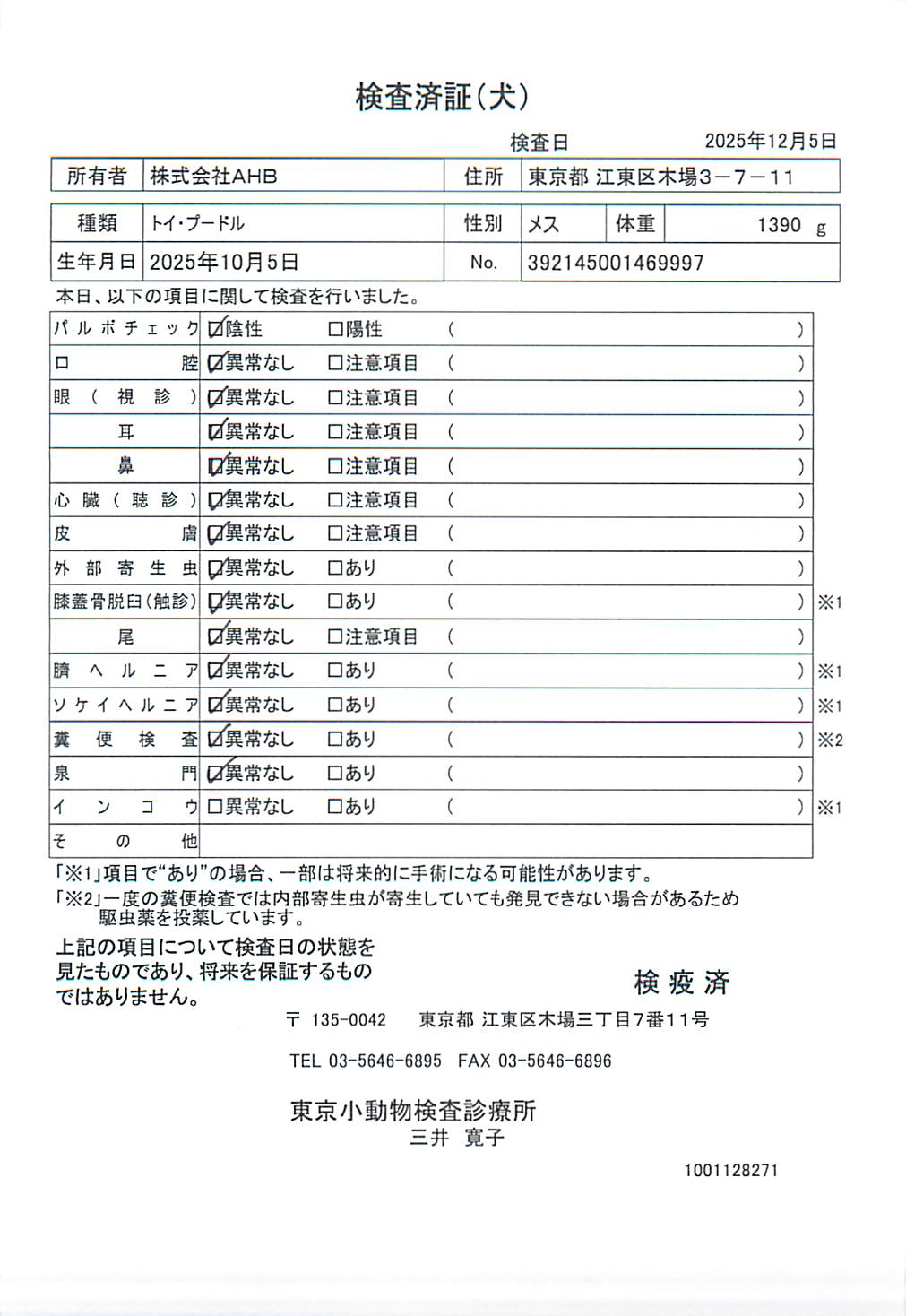 トイ・プードル
