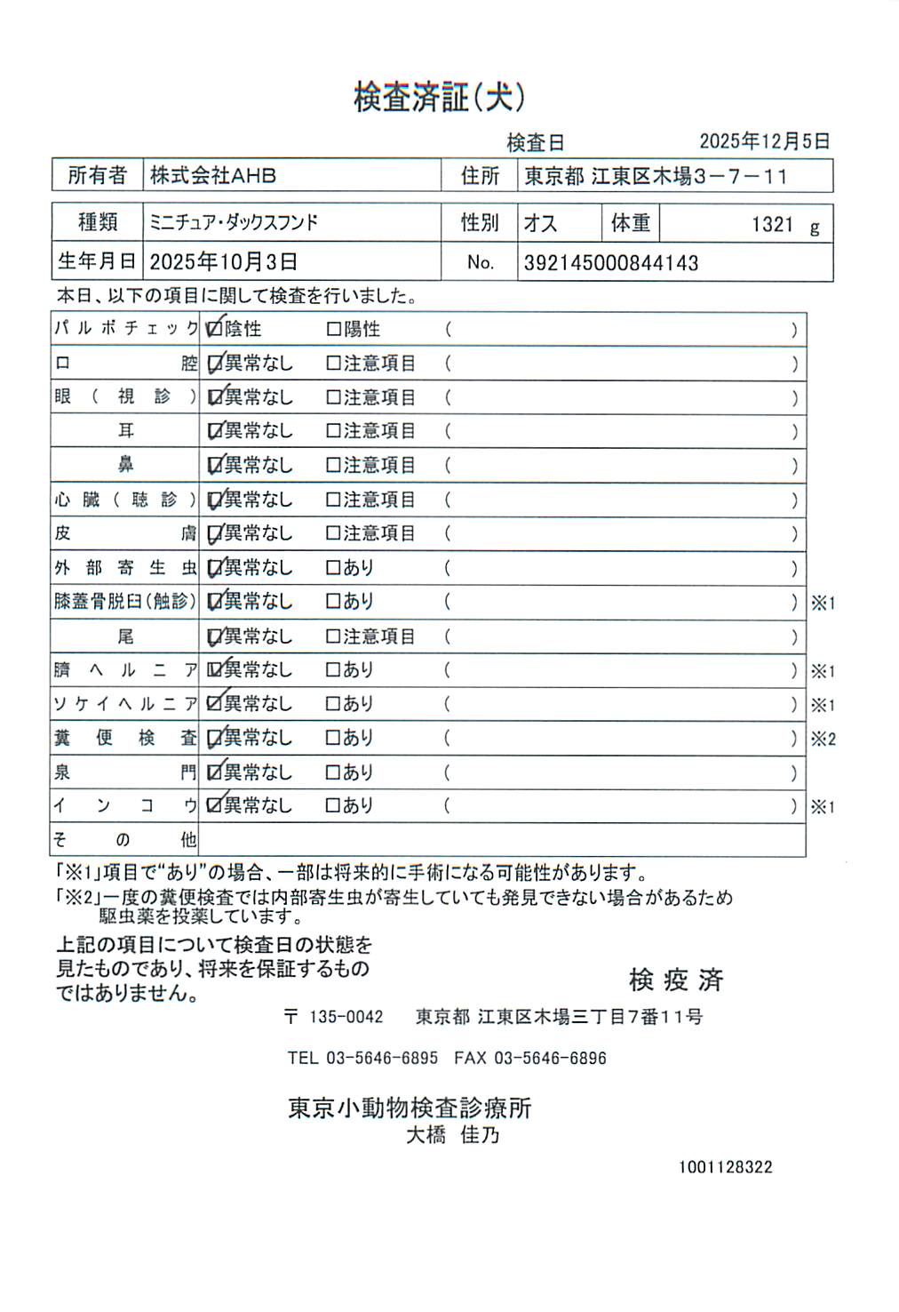 ミニチュア・ダックスフンド