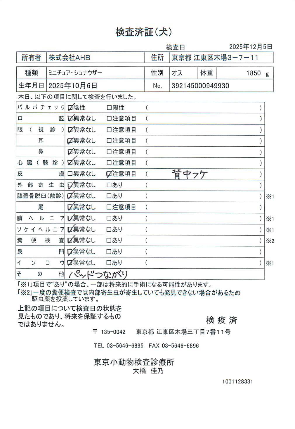 ミニチュア・シュナウザー