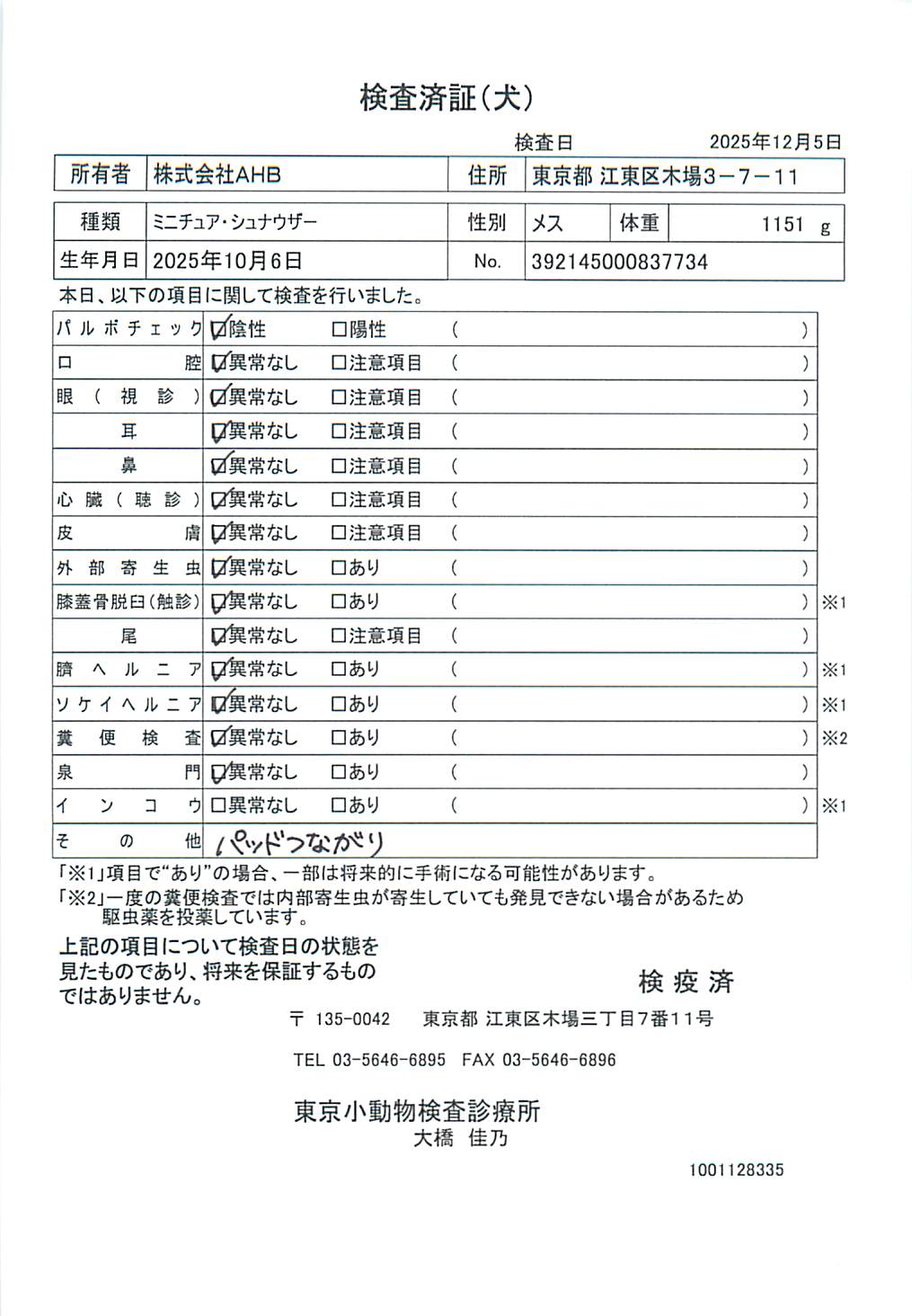 ミニチュア・シュナウザー