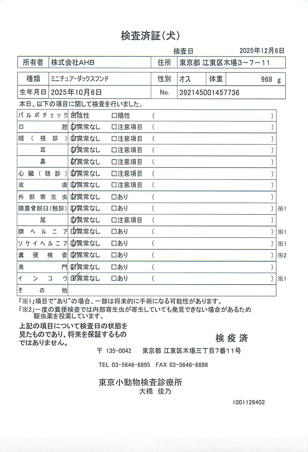 ミニチュア・ダックスフンド