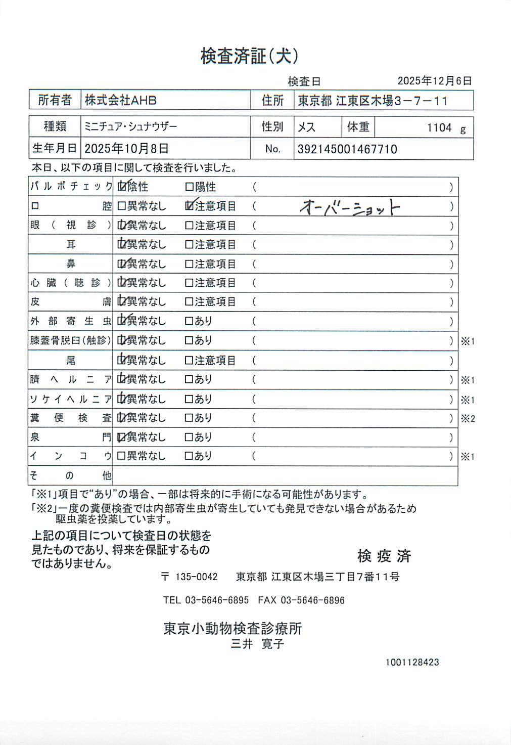 ミニチュア・シュナウザー