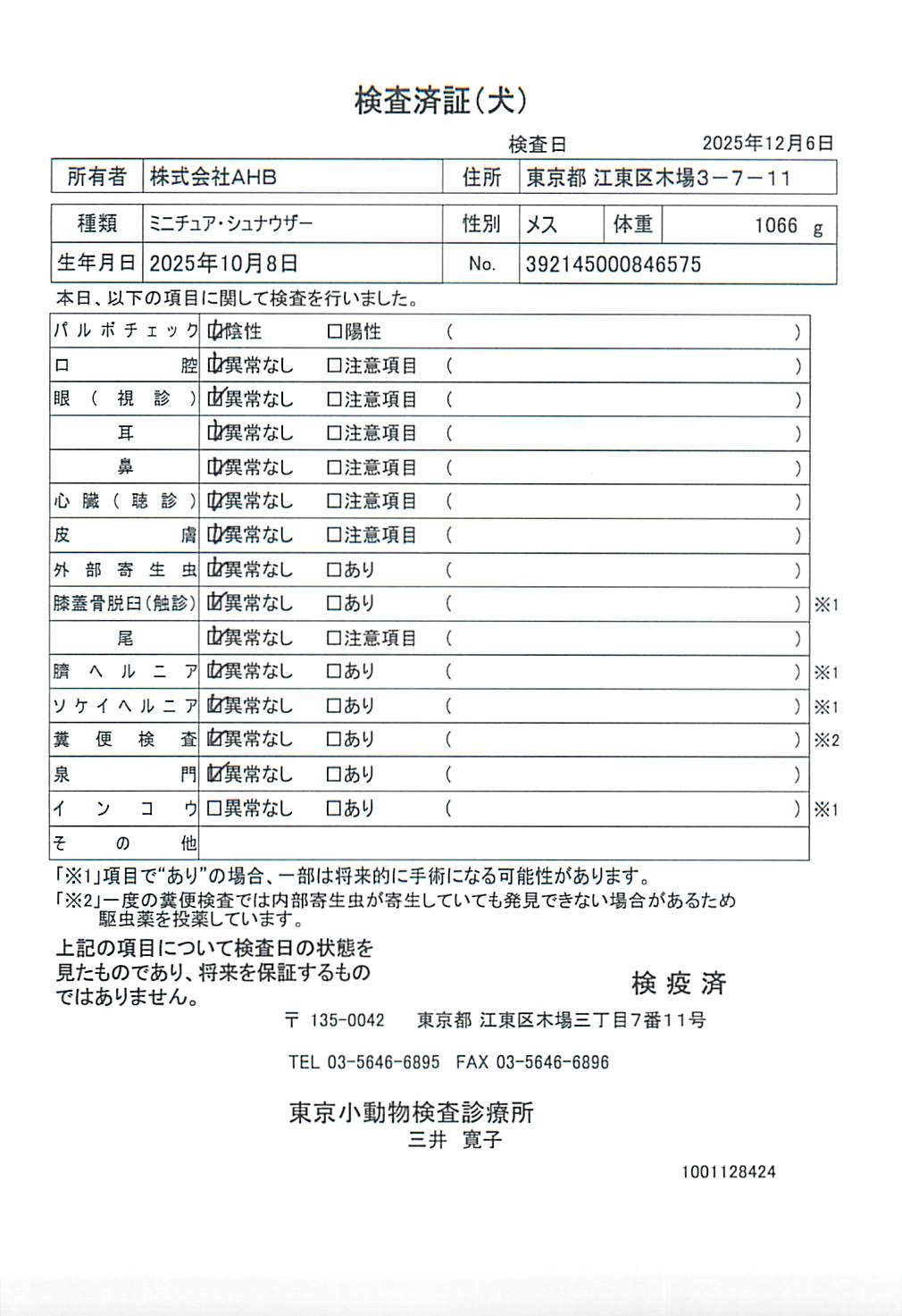 ミニチュア・シュナウザー