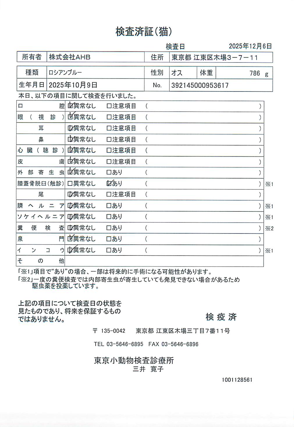 ロシアンブルー