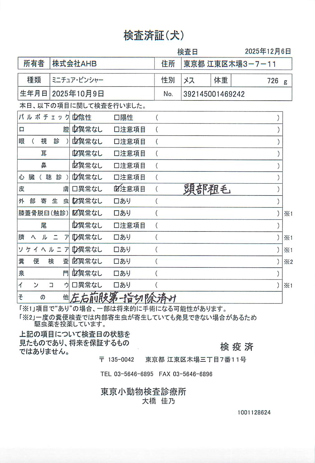 ミニチュア・ピンシャー