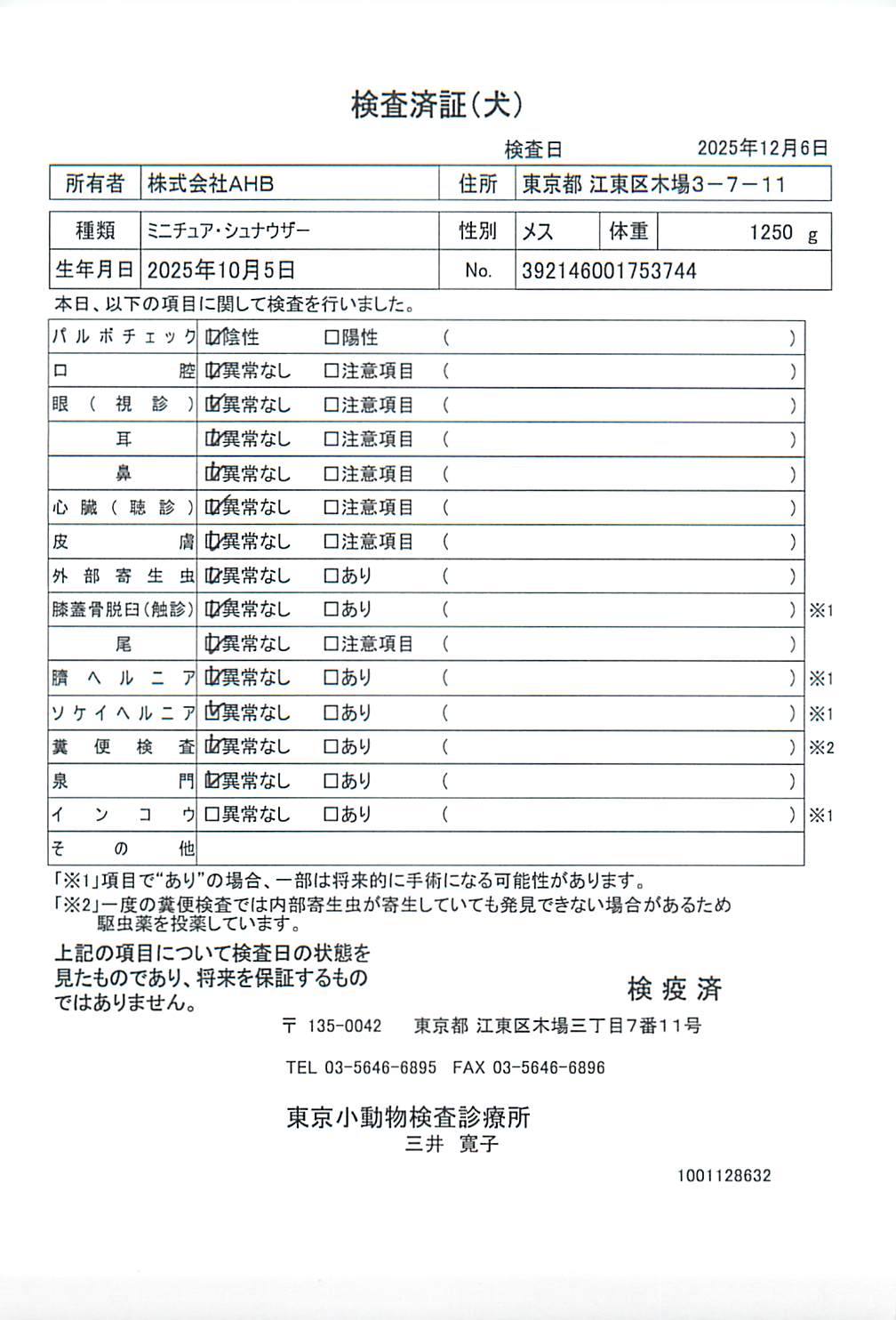 ミニチュア・シュナウザー
