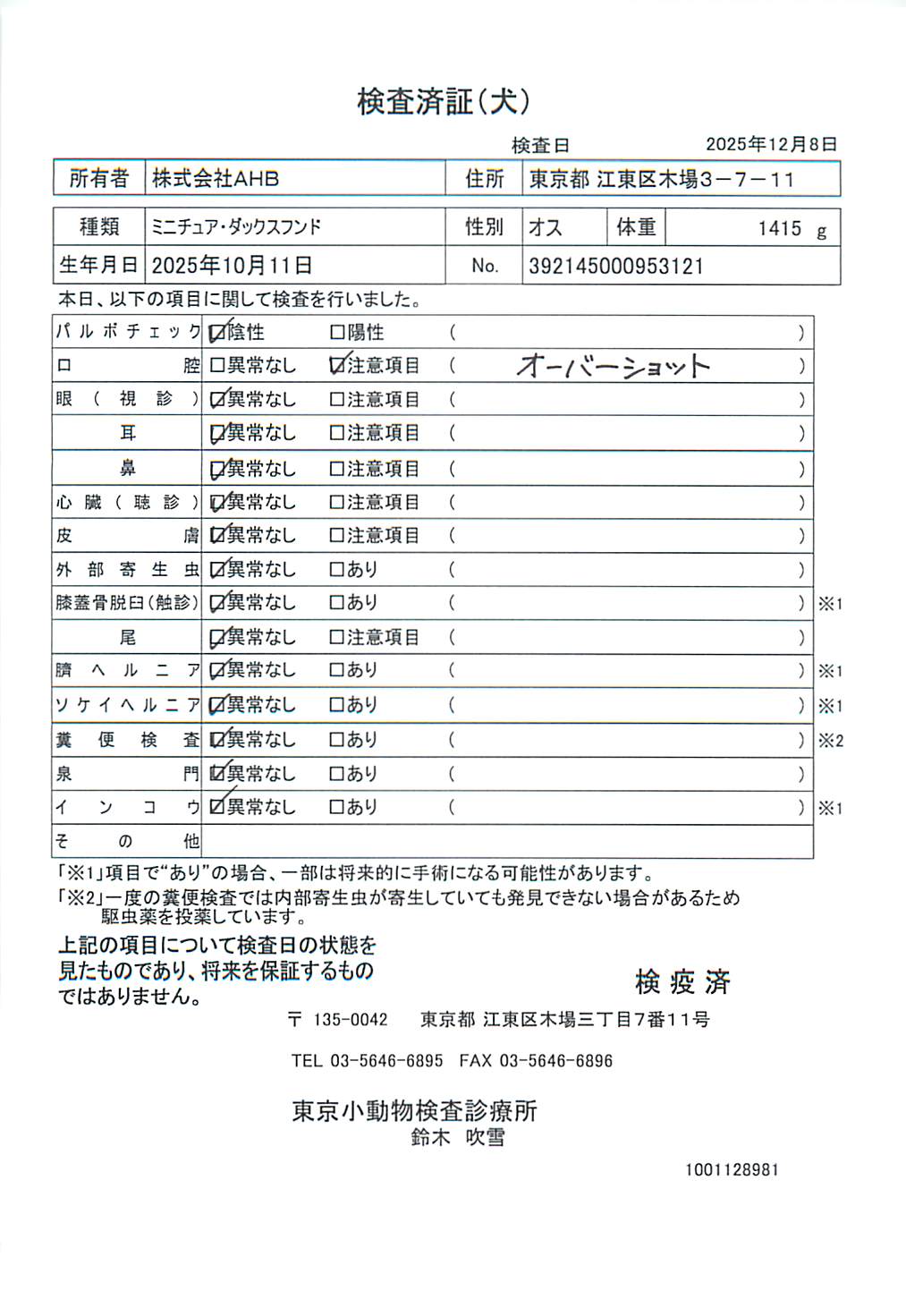 ミニチュア・ダックスフンド