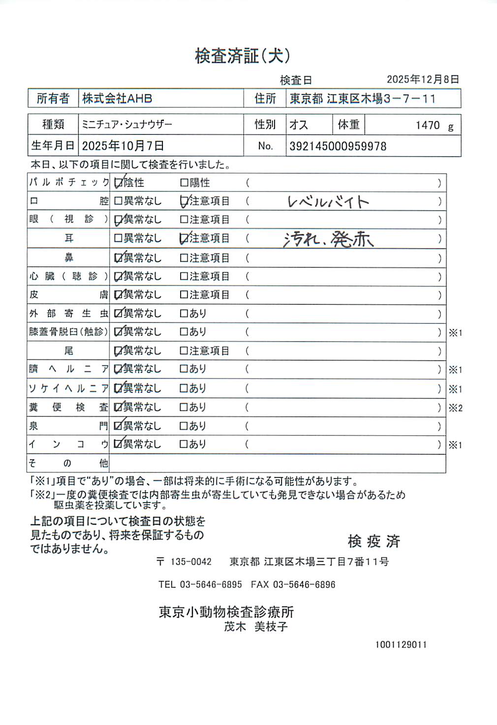 ミニチュア・シュナウザー