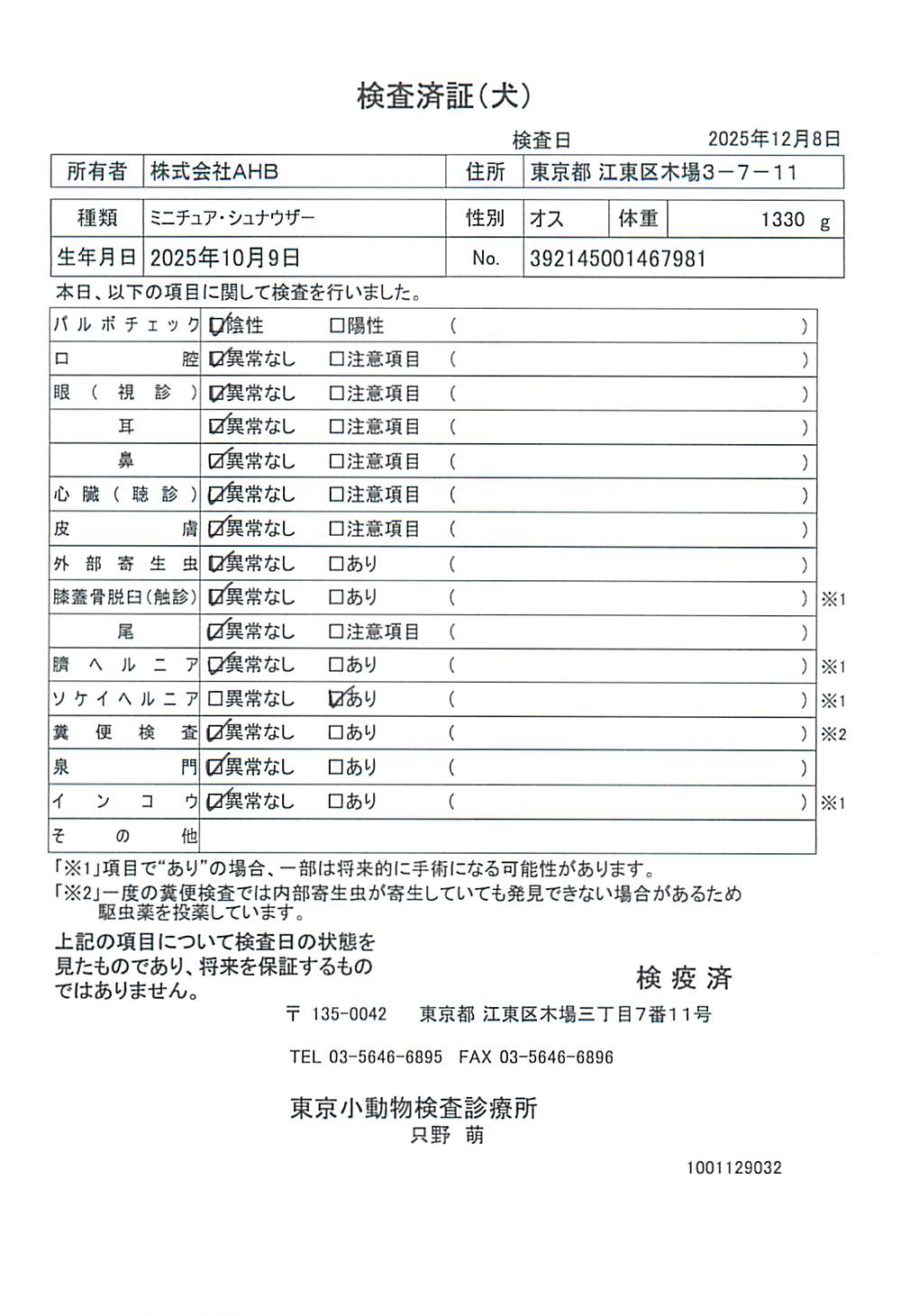 ミニチュア・シュナウザー