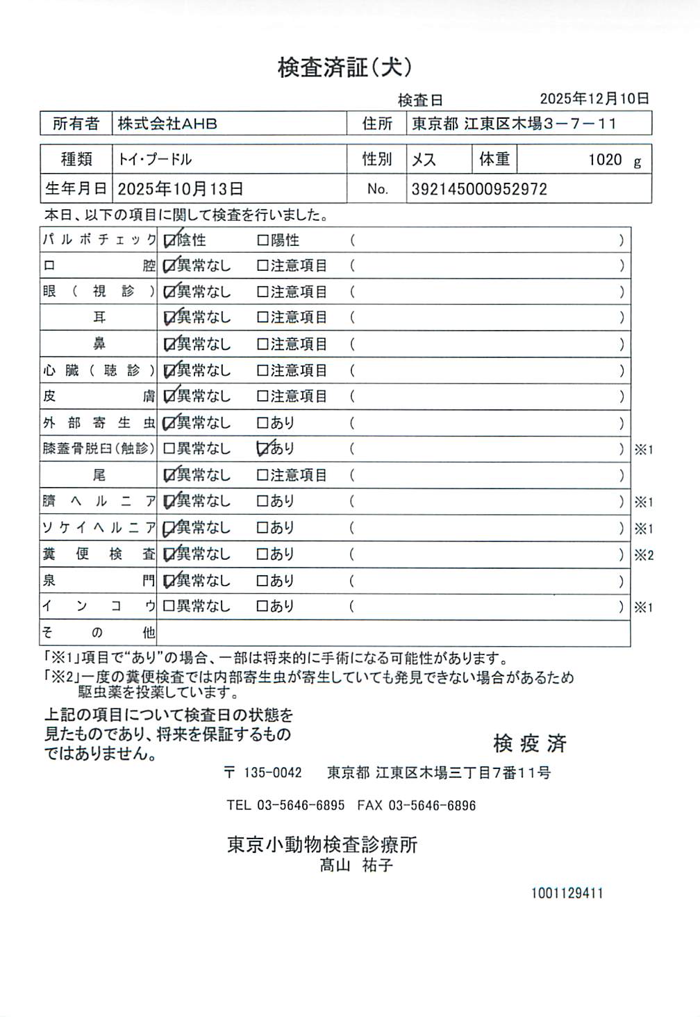 トイ・プードル