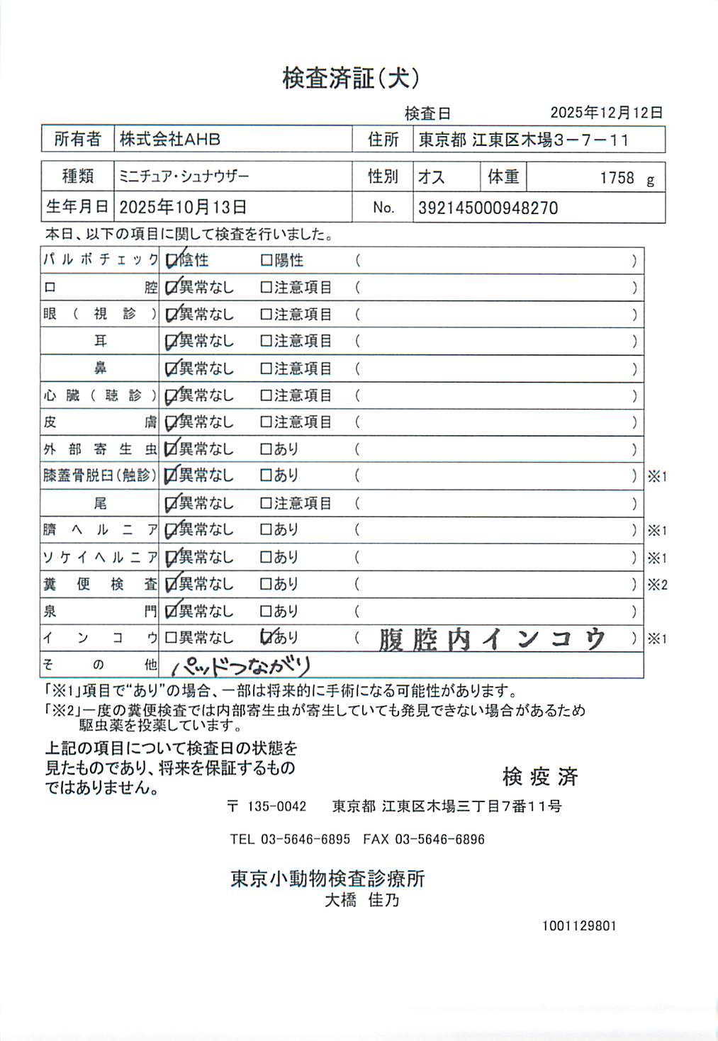 ミニチュア・シュナウザー