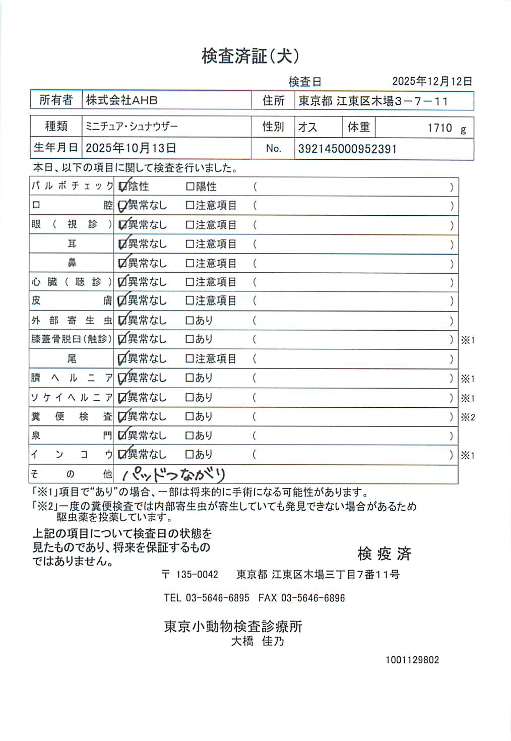 ミニチュア・シュナウザー