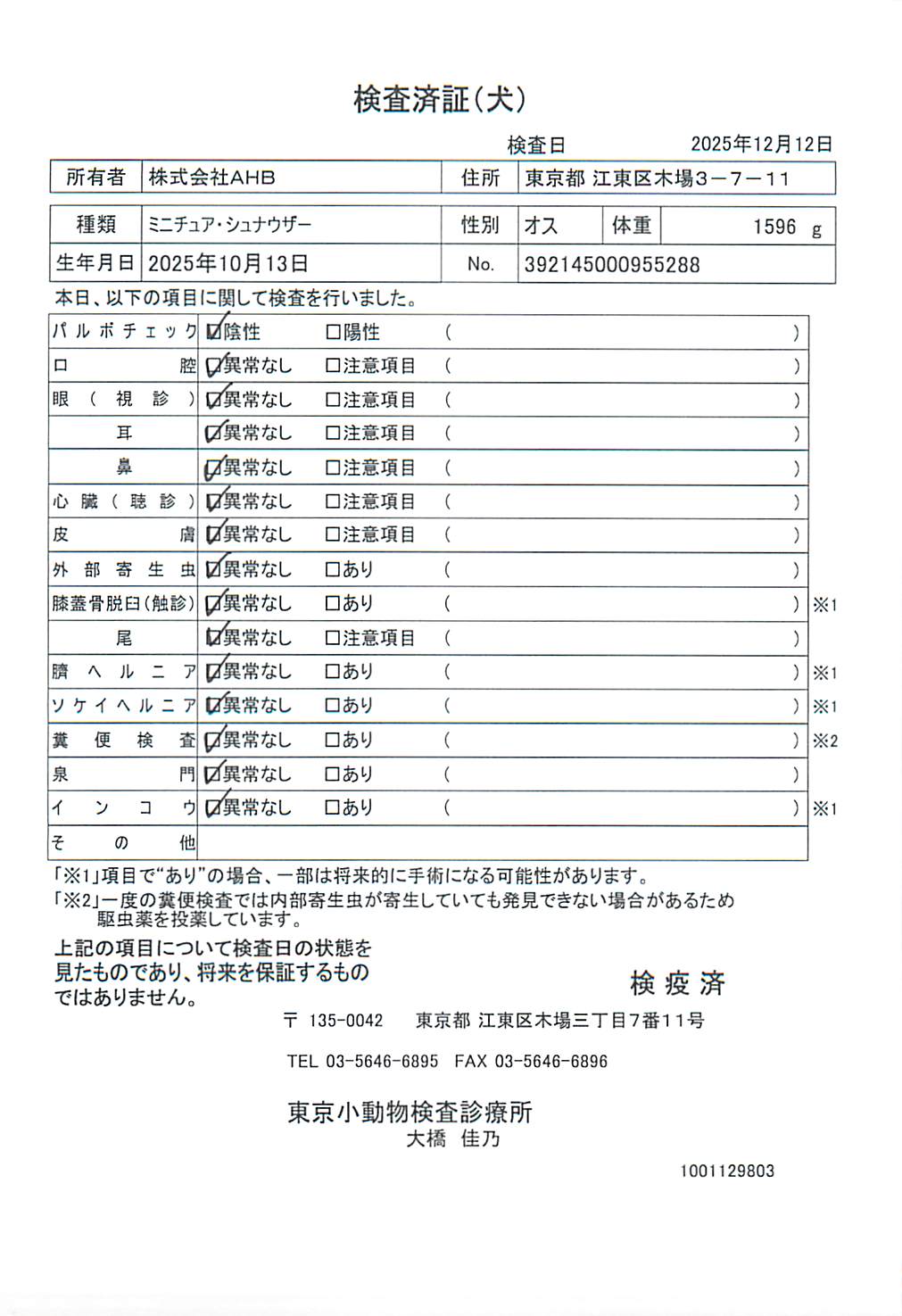 ミニチュア・シュナウザー