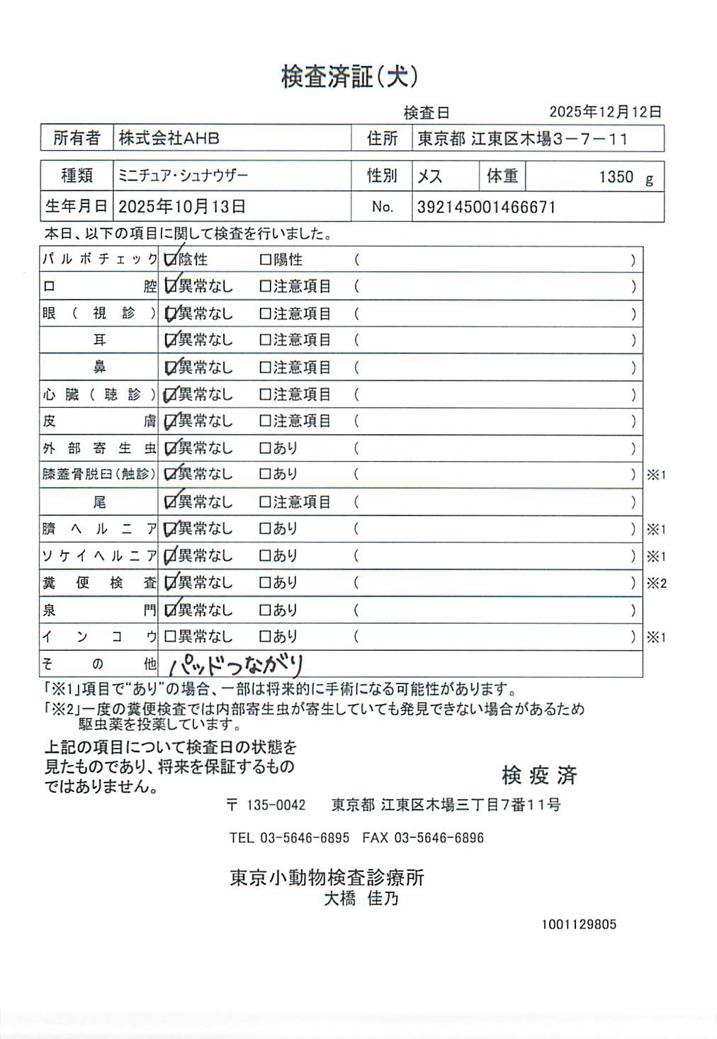 ミニチュア・シュナウザー