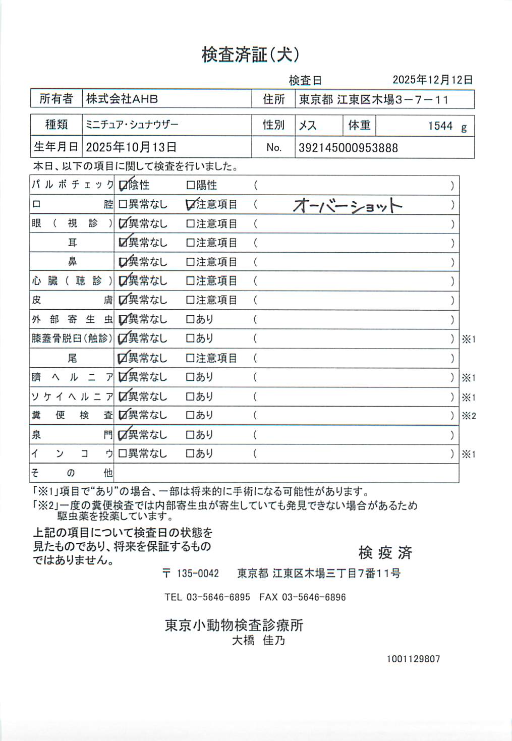 ミニチュア・シュナウザー