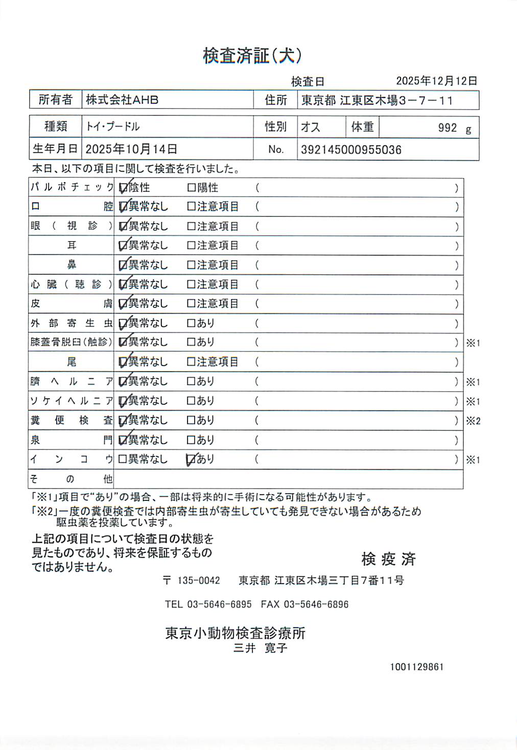 トイ・プードル