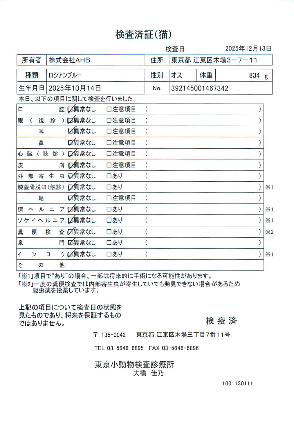 ロシアンブルー