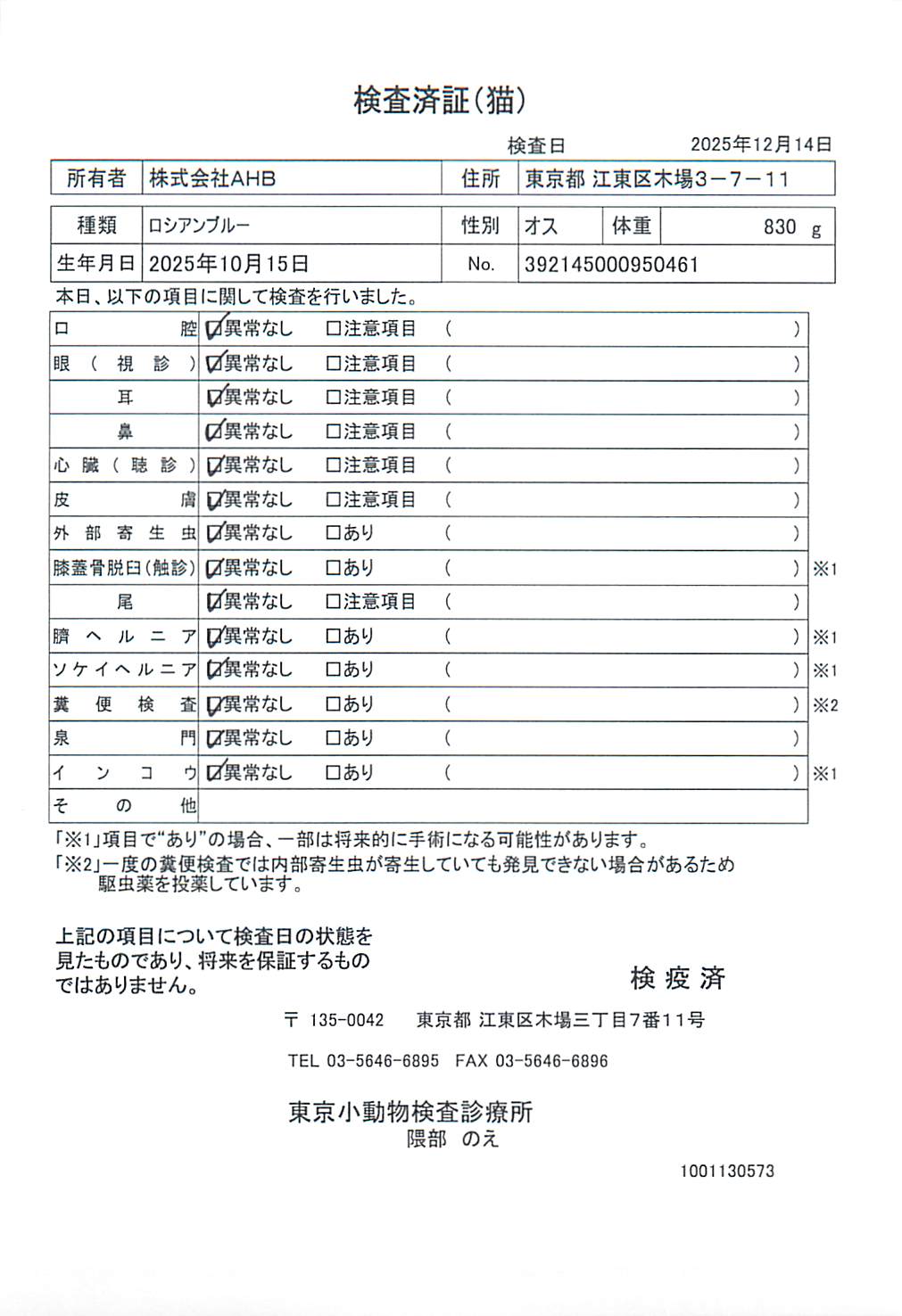 ロシアンブルー