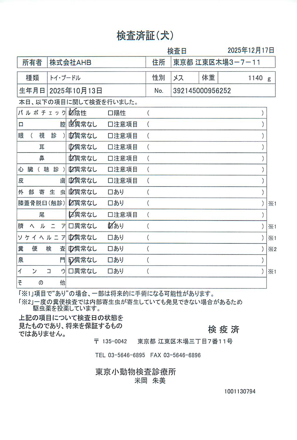 トイ・プードル