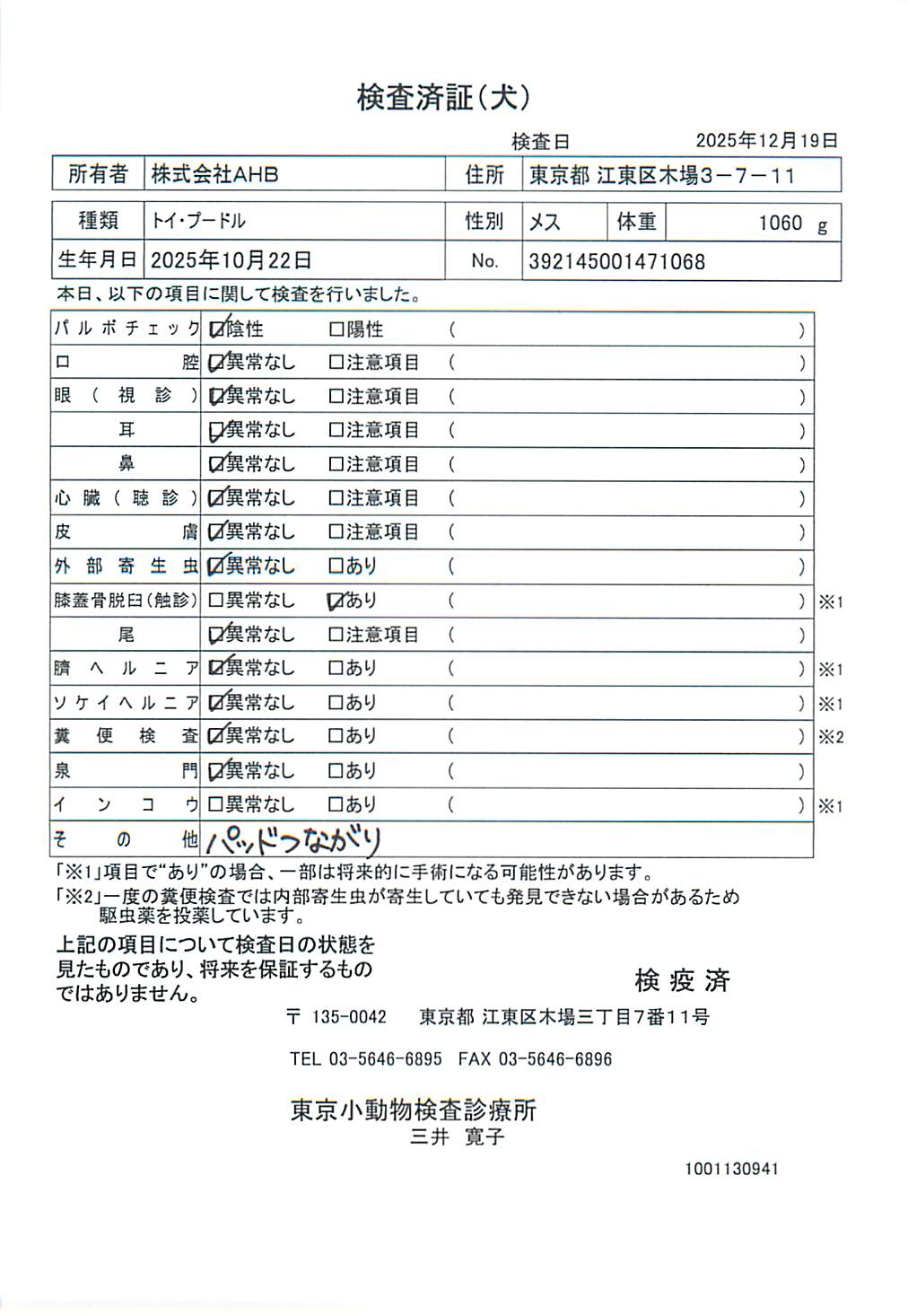トイ・プードル