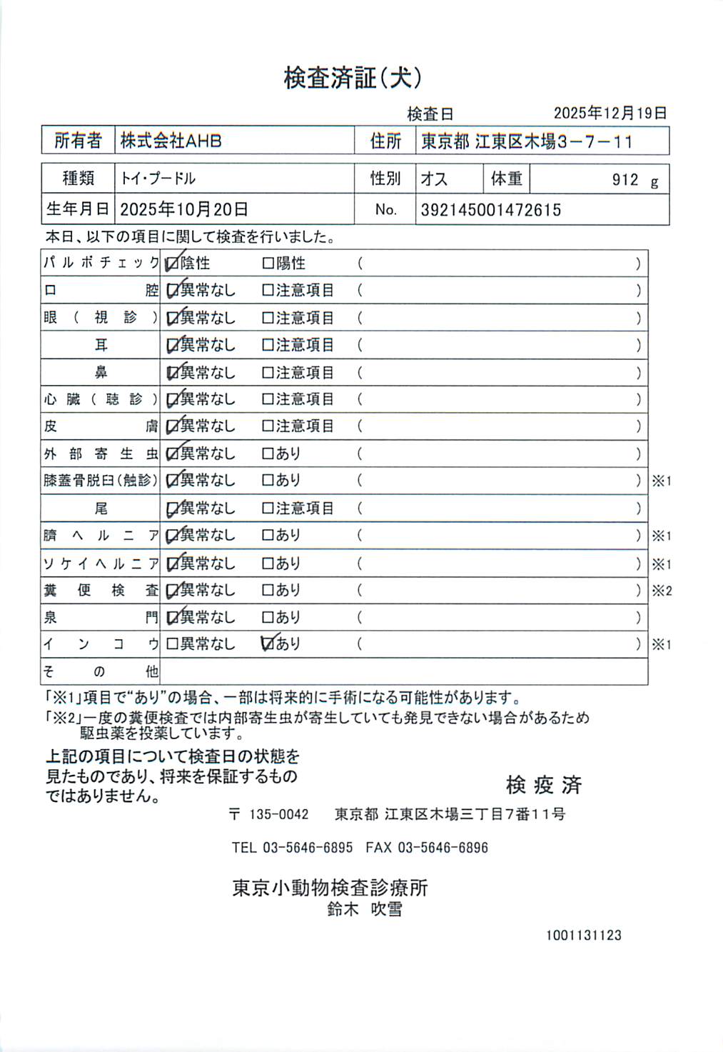 トイ・プードル