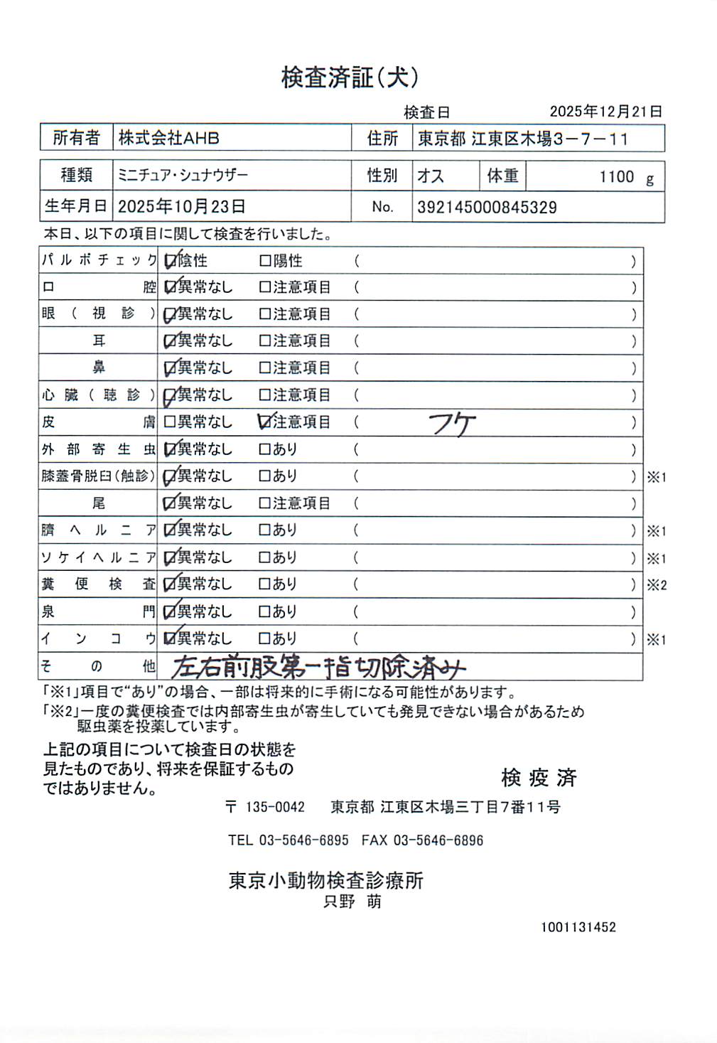 ミニチュア・シュナウザー