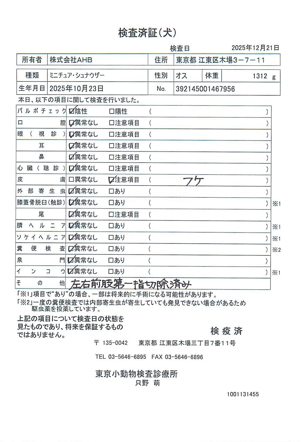 ミニチュア・シュナウザー