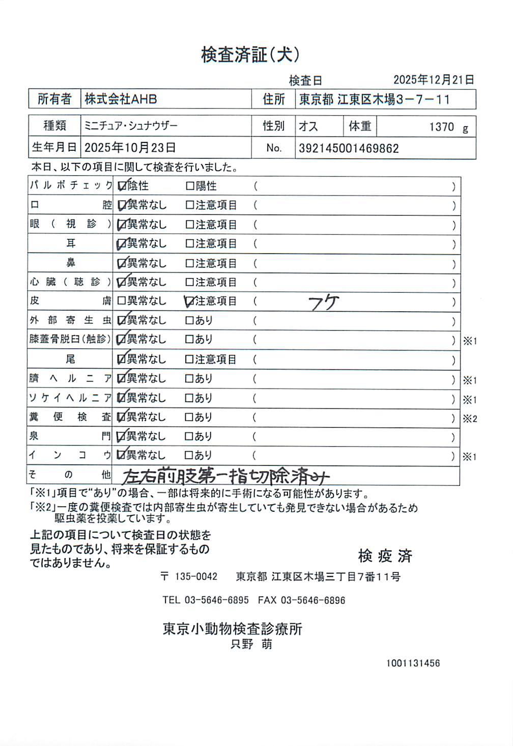 ミニチュア・シュナウザー