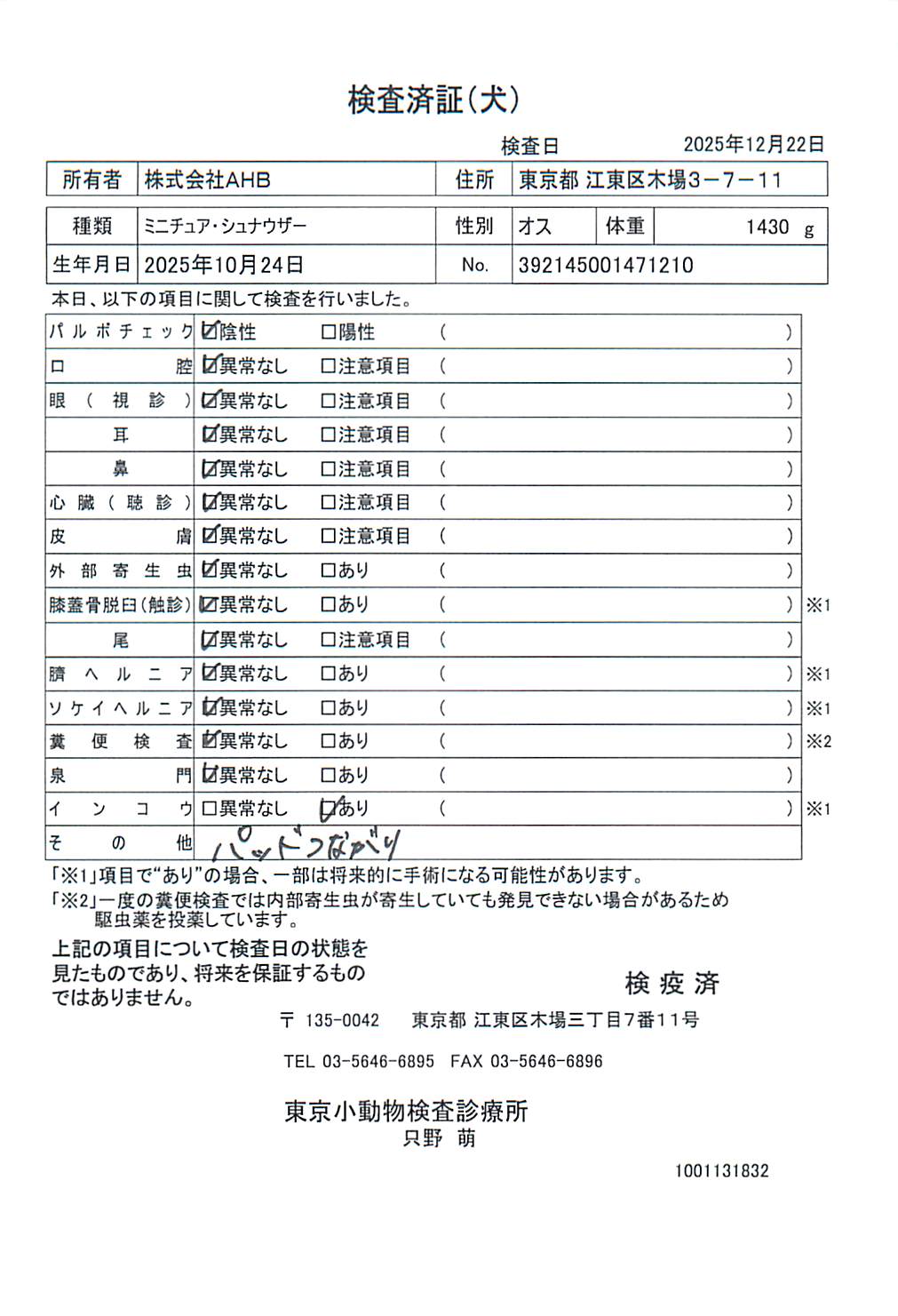 ミニチュア・シュナウザー