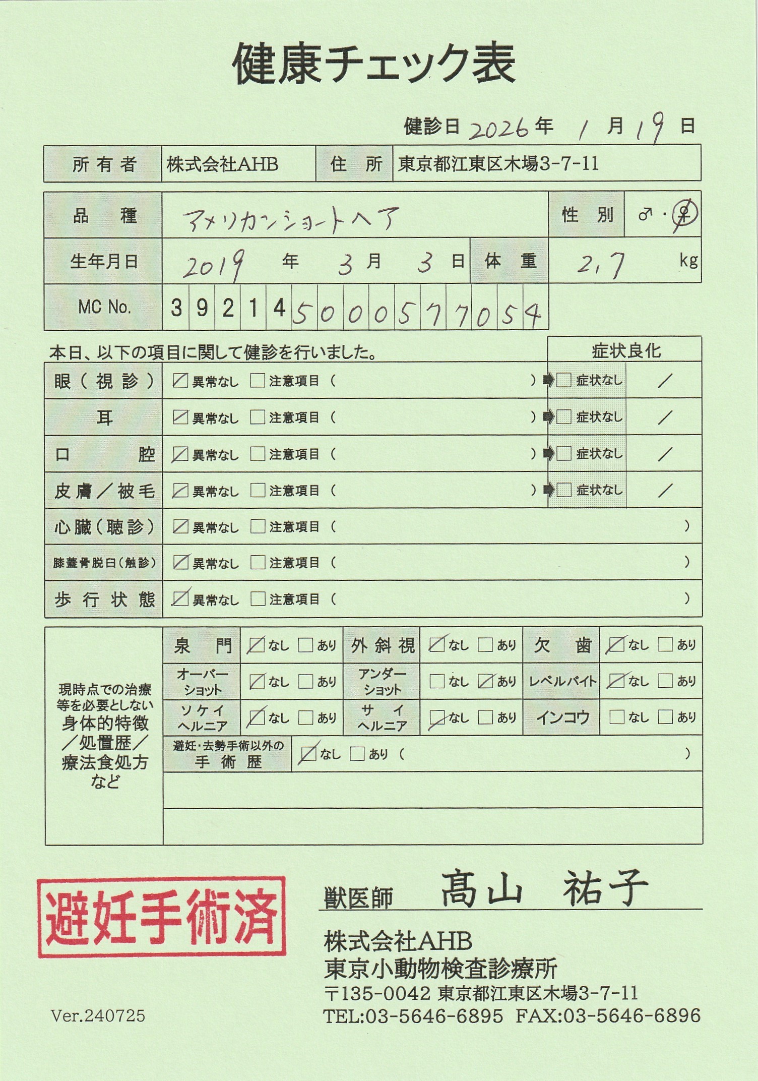 アメリカンショートヘア