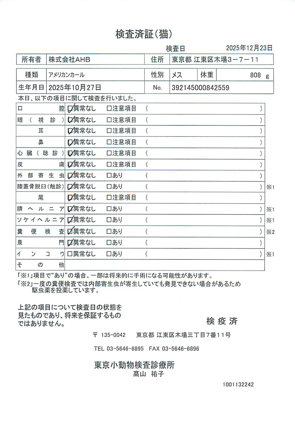 アメリカンカール