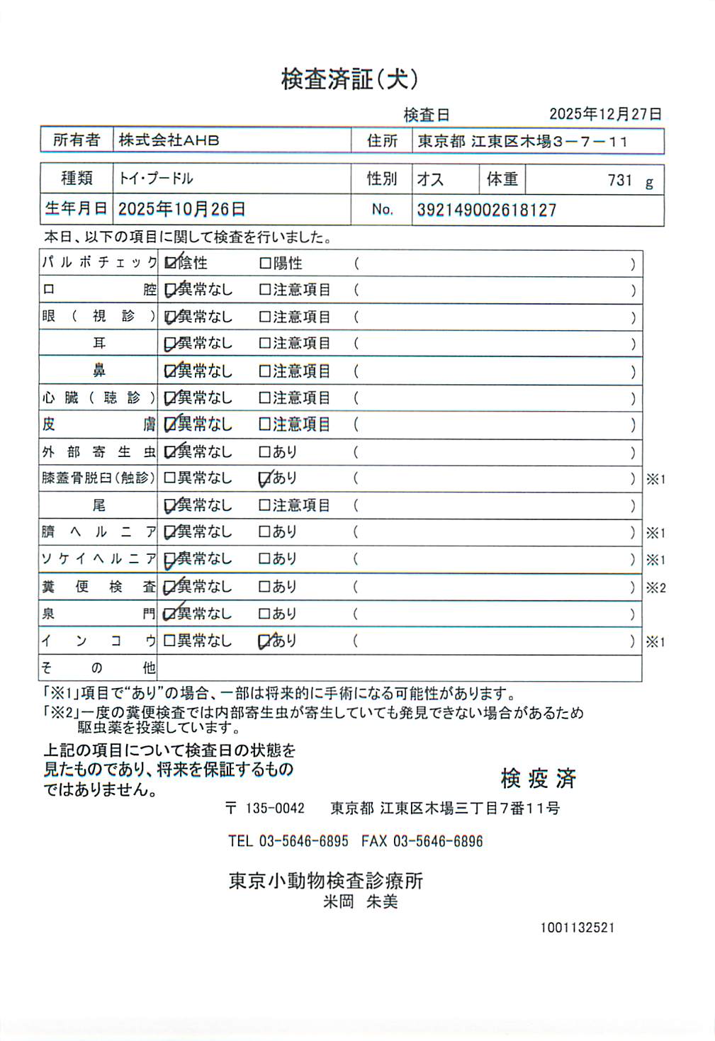 トイ・プードル
