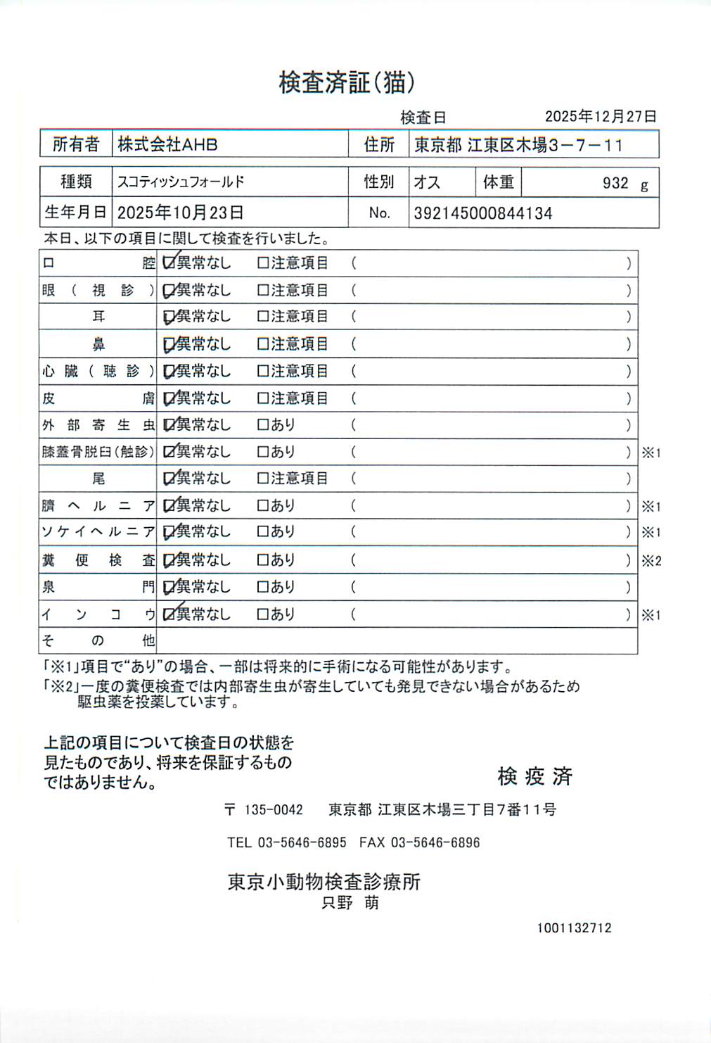 スコティッシュフォールド